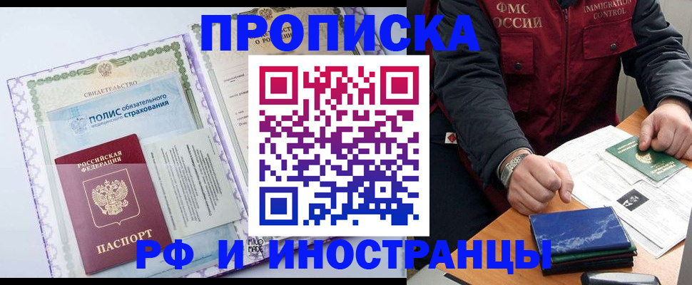 прописка для работы в Славянске-на-Кубани