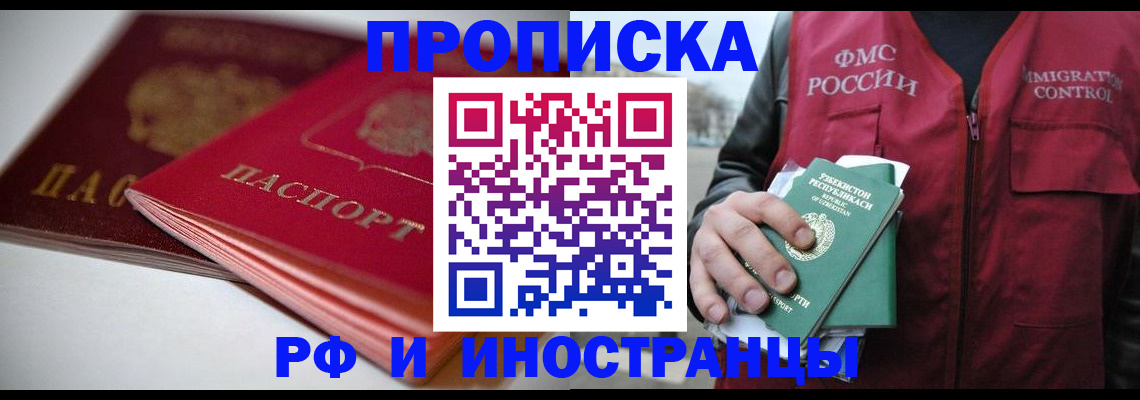 прописка в Славянске-на-Кубани